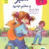 کتاب آمبر و معلم جدید | انتشارات افق