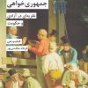 کتاب جمهوری خواهی | انتشارات شیرازه