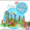 کتاب قصه هایی از امام جواد (ع) 3 | انتشارات قدیانی