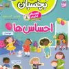 کتاب احساس‌ها | انتشارات افق