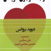 کتاب در جست وجوی خویشتن | انتشارات نشر گویا