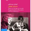 کتاب فیلم لئونارد برنستاین (۱۳. داستان عشقی) | انتشارات موسسه فرهنگی و هنری ماهور