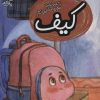 کتاب کیف | انتشارات محراب قلم