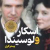 کتاب اسکار و لوسیندا | انتشارات افکار