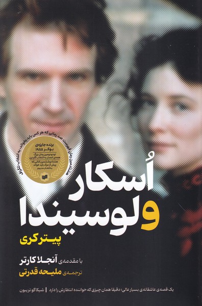 کتاب اسکار و لوسیندا | انتشارات افکار