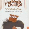 کتاب راهنمای خرابکاری 3 | انتشارات خانه ادبیات