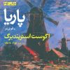 کتاب پاریا و قوی تر | انتشارات افراز