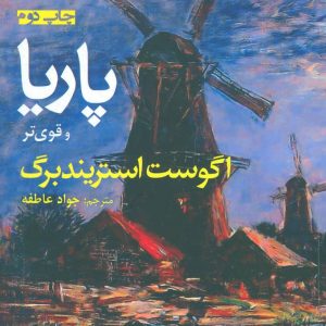 کتاب پاریا و قوی تر | انتشارات افراز