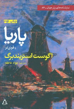 کتاب پاریا و قوی تر | انتشارات افراز