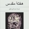 کتاب هفته مقدس | انتشارات ناهید