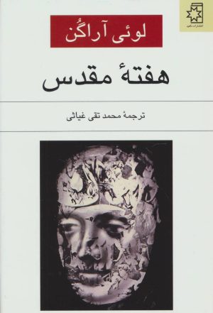 کتاب هفته مقدس | انتشارات ناهید