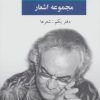 کتاب مجموعه اشعار سید علی صالحی | انتشارات نگاه
