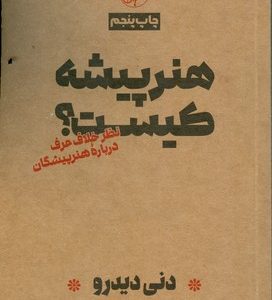کتاب هنرپیشه کیست؟ | انتشارات امیرکبیر