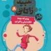 کتاب روزی که جوحا انگشترش را گم کرد | انتشارات قدیانی