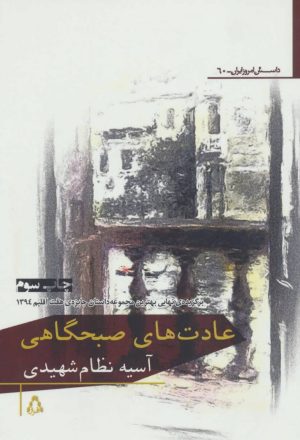 کتاب عادت های صبحگاهی | انتشارات افراز