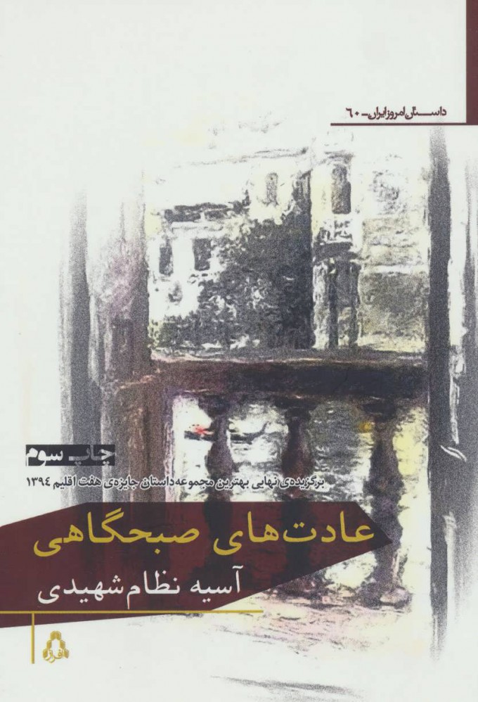 کتاب عادت های صبحگاهی | انتشارات افراز