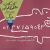 کتاب یک کتاب نقاشی و طراحی خیلی خیلی بزرگ 2 | انتشارات حوض نقره