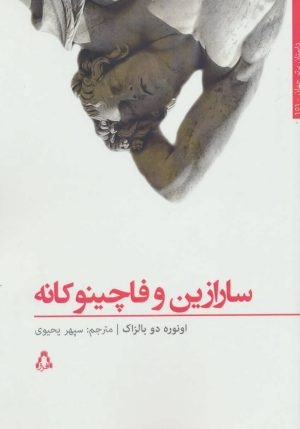 کتاب سارازین وفاچینوکانه | انتشارات افراز