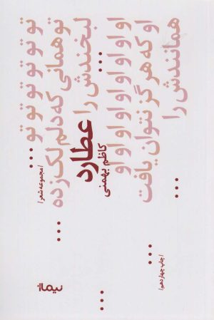 کتاب عطارد | انتشارات نیماژ