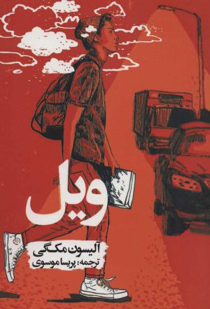 کتاب ویل | انتشارات روزنه