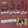 کتاب راه ذن | انتشارات تیسا