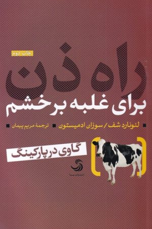 کتاب راه ذن | انتشارات تیسا