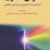کتاب هوش معنوی | انتشارات دانژه