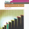 کتاب هنوز از یراق خسته ام اسب می چکد | انتشارات نیماژ