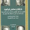 کتاب بازیگران نمایش اورانیوم | انتشارات فرزان روز