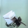 کتاب آوار کتاب ها | انتشارات نیستان