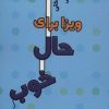 کتاب ویزا برای حال خوب | انتشارات گیوا