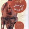 کتاب دین سنتی آفریقا | انتشارات ادیان و مذاهب