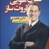 کتاب ترن هوایی ثروت ساز | انتشارات آرایان
