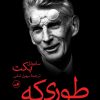 کتاب طوری که هست | انتشارات نشر ثالث