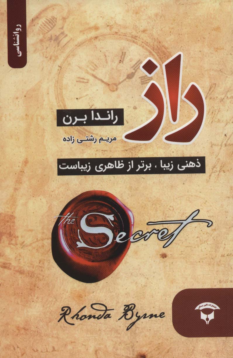 کتاب راز | انتشارات آوای مهدیس