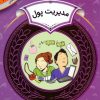 کتاب مدیریت پول | انتشارات قدیانی