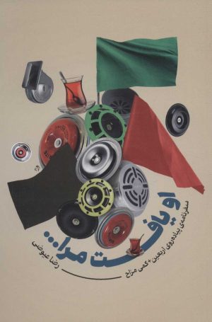 کتاب او یافت مرا… | انتشارات شهید کاظمی
