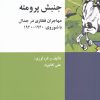 کتاب جنبش پرومته | انتشارات شیرازه