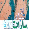 کتاب از تبار باران | انتشارات تیرگان