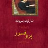 کتاب پروفسور | انتشارات جامی مصدق