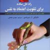 کتاب 10 راه حل ساده برای تقویت اعتماد به نفس | انتشارات آرایان