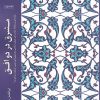 کتاب مشرق در دو افق | انتشارات ادیان و مذاهب