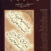 کتاب حیات دوباره ی رباعی | انتشارات نگاه