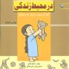 کتاب در محیط زندگی | انتشارات مهاجر