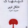 کتاب کپنهاگ | انتشارات نیلا