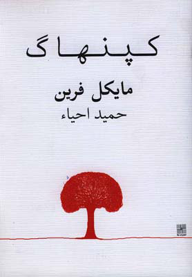 کتاب کپنهاگ | انتشارات نیلا