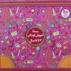 کتاب بسته آموزش کودکان 4 تا 5 سال | انتشارات فنی ایران نردبان