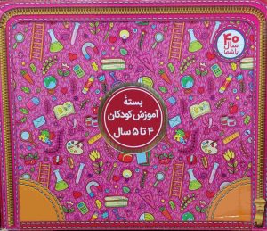 کتاب بسته آموزش کودکان 4 تا 5 سال | انتشارات فنی ایران نردبان