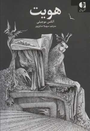 کتاب هویت | انتشارات دانژه