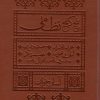 کتاب پنج گنج نظامی آسان خوان | انتشارات لیوسا
